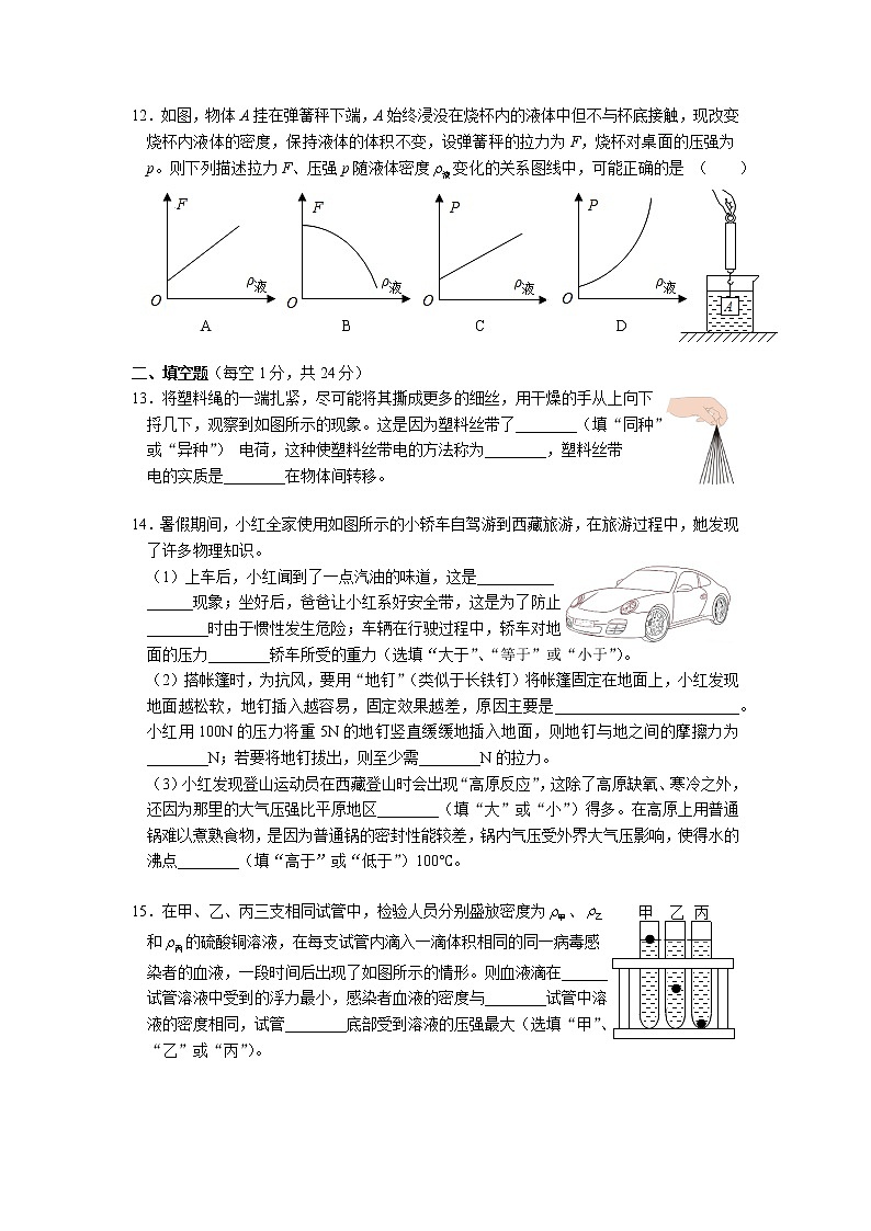 2020-2021学年江苏省南通市如皋市八年级下学期物理期末模拟试卷（一）（word版 无答案）第3页