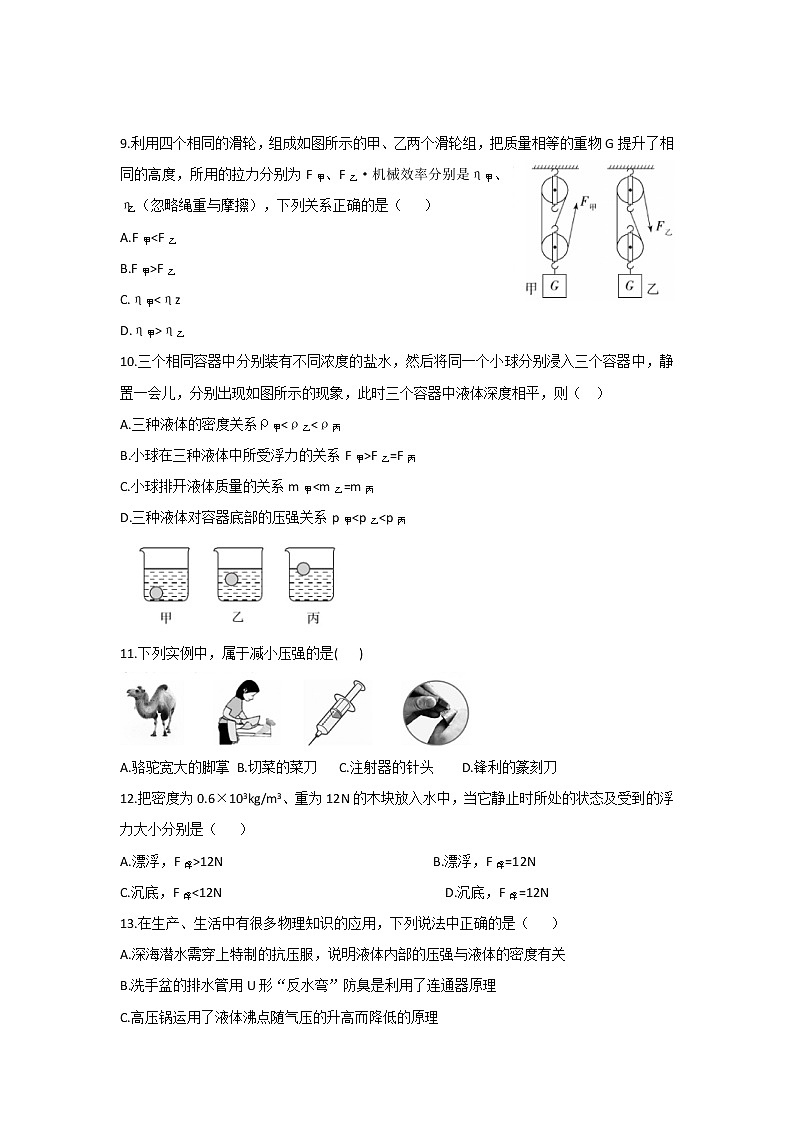 2020-2021学年人教版八年级物理下册期末提高试卷8（word版 无答案）第3页