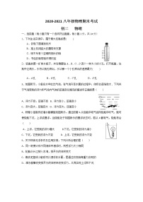 2020-2021学年江苏苏州市八年级下学期物理期末考试卷（word版 含答案）