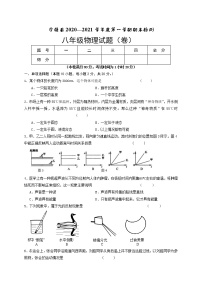 陕西省汉中市宁强县2020-2021学年八年级上学期期末考试物理试题（word版 含答案）