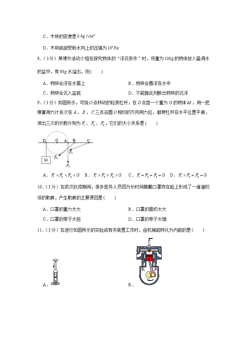 2020-2021学年人教版八年级物理下学期期末模拟卷（4）（word版 含答案）第3页