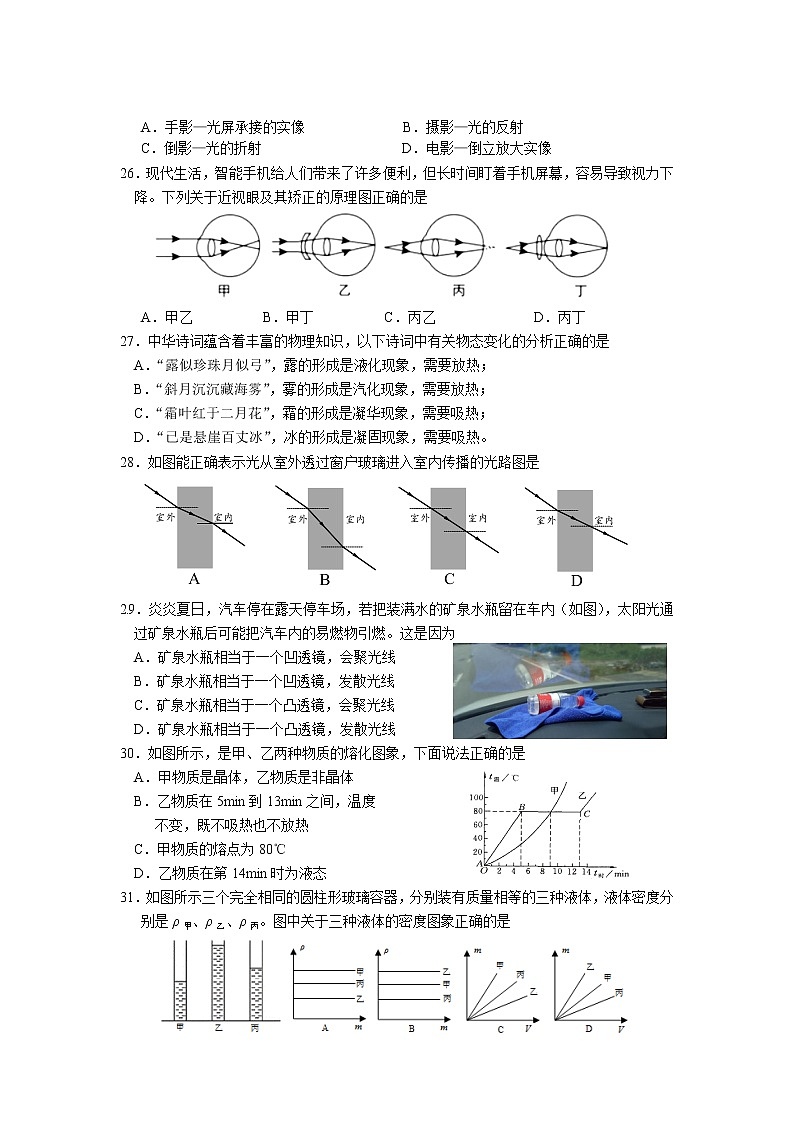 四川省眉山市青神县2020-2021学年八年级上学期期末考试物理试题（word版 含答案）第2页