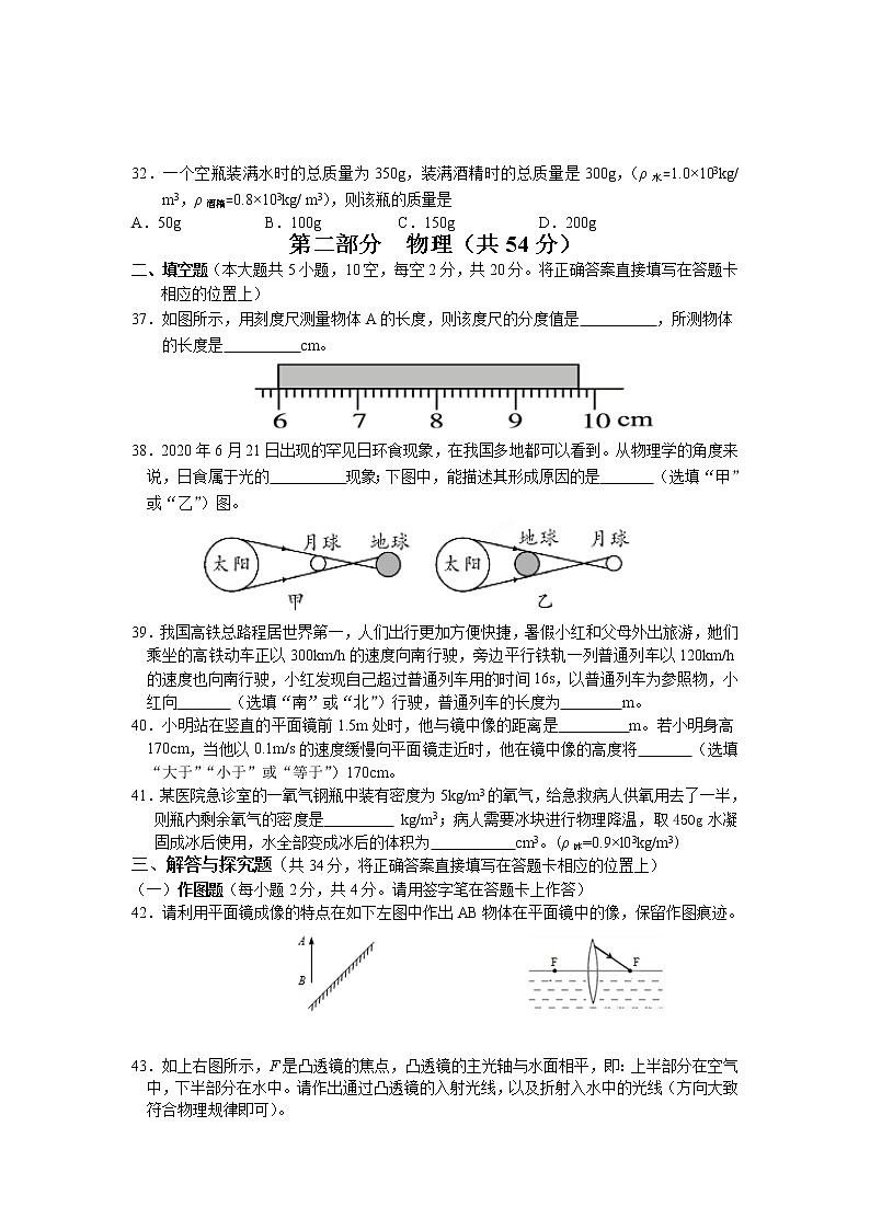 四川省眉山市青神县2020-2021学年八年级上学期期末考试物理试题（word版 含答案）第3页