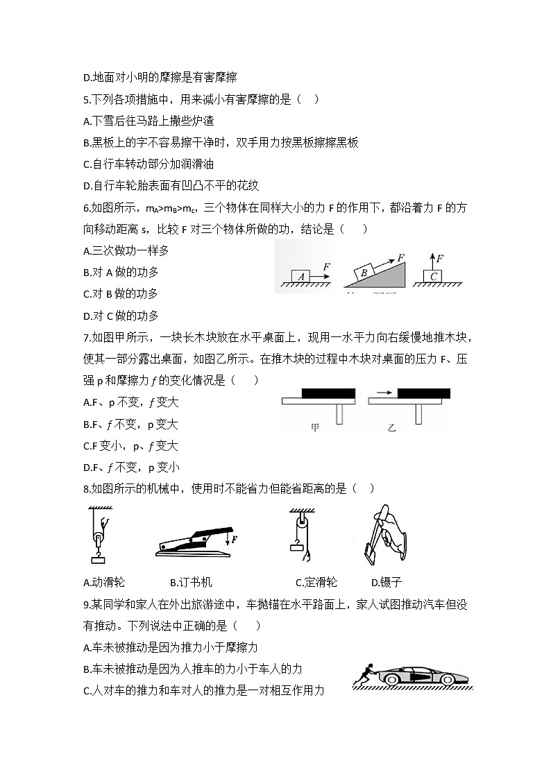2020-2021学年人教版八年级物理下册押题试卷12（word版 无答案）第2页