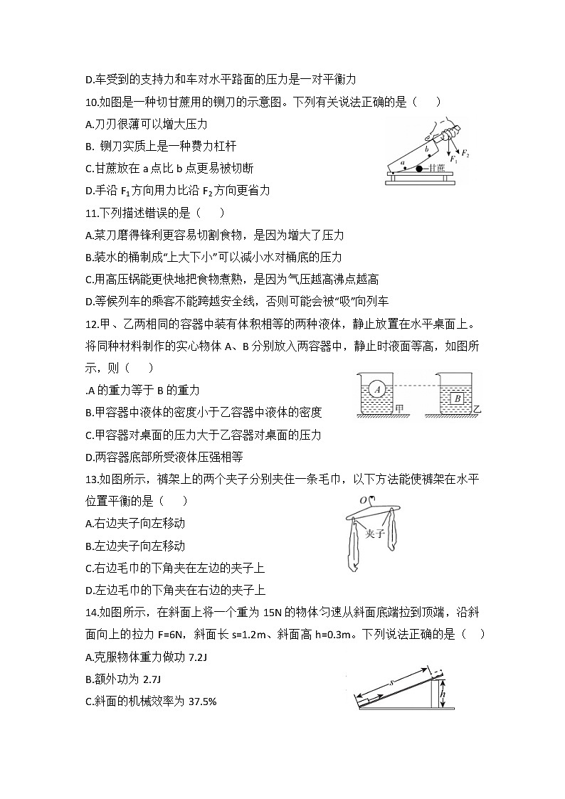 2020-2021学年人教版八年级物理下册押题试卷12（word版 无答案）第3页