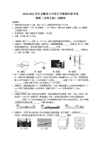 安徽省阜阳市阜南县2020-2021学年八年级下学期期末联考（北师大版）物理试题（word版含答案）