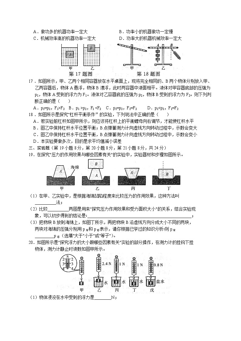 安徽省阜阳市阜南县2020-2021学年八年级下学期期末联考（北师大版）物理试题（word版含答案）03