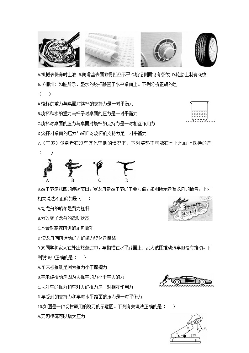 2020-2021学年人教版八年级物理下册模拟试卷13（word版 无答案）02