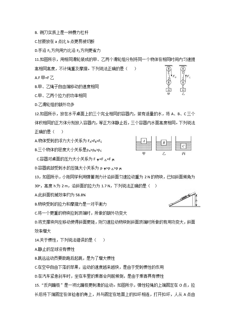 2020-2021学年人教版八年级物理下册模拟试卷13（word版 无答案）03
