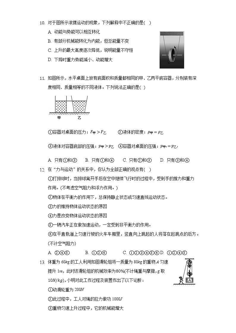 2020-2021学年山东新泰市八年级下学期物理期末最后一卷（word版 无答案）第3页