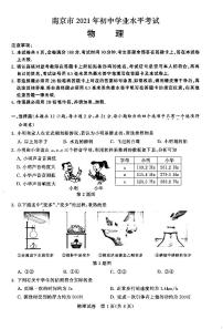 2021年江苏省南京市中考物理真题