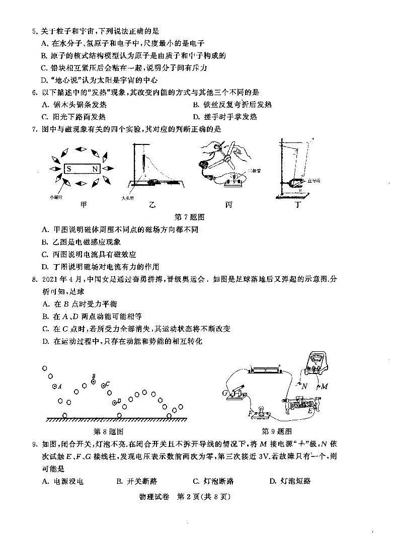 2021年江苏省南京市中考物理真题02