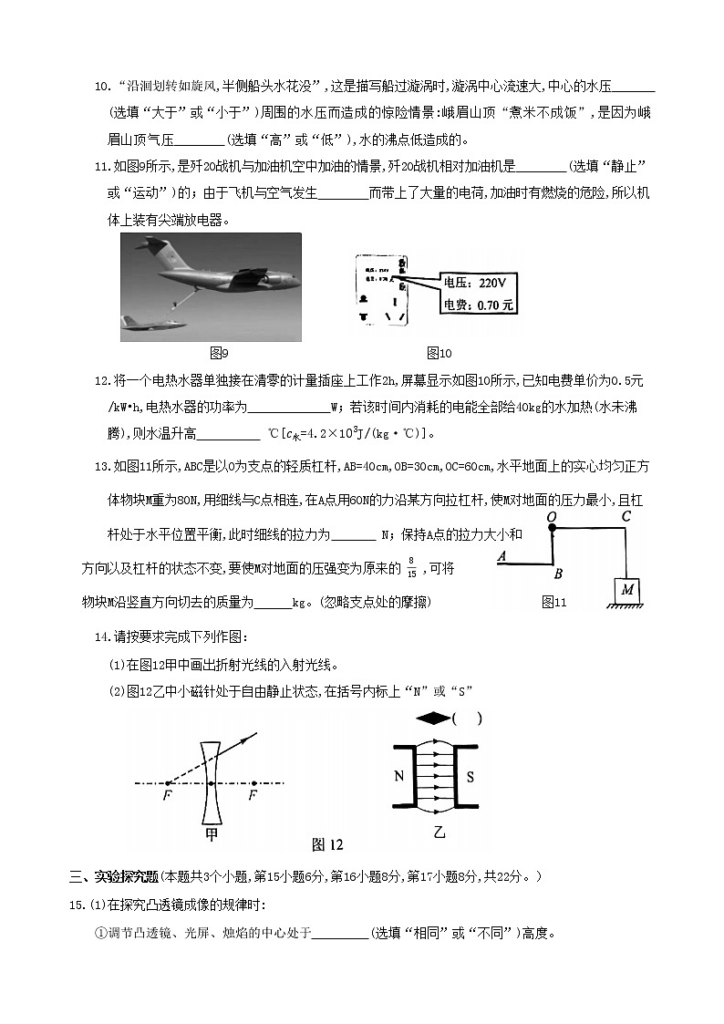 2021年重庆市中考物理试题（A卷）含答案03