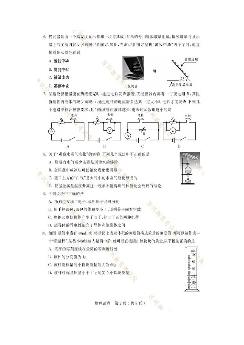 2021年江苏省苏州市中考物理真题02