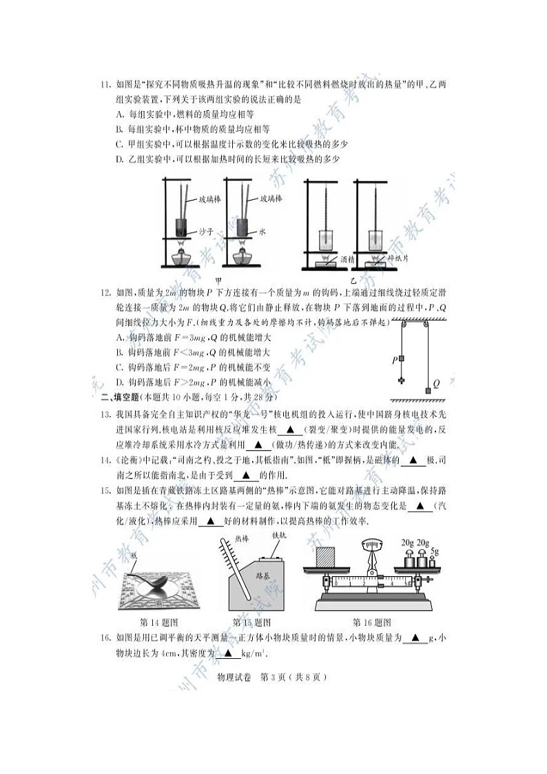 2021年江苏省苏州市中考物理真题03