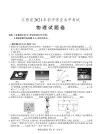 2021年江西省中考物理真题及解析