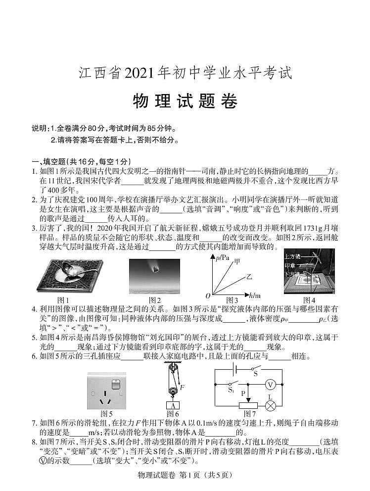 2021年江西省中考物理真题及解析01