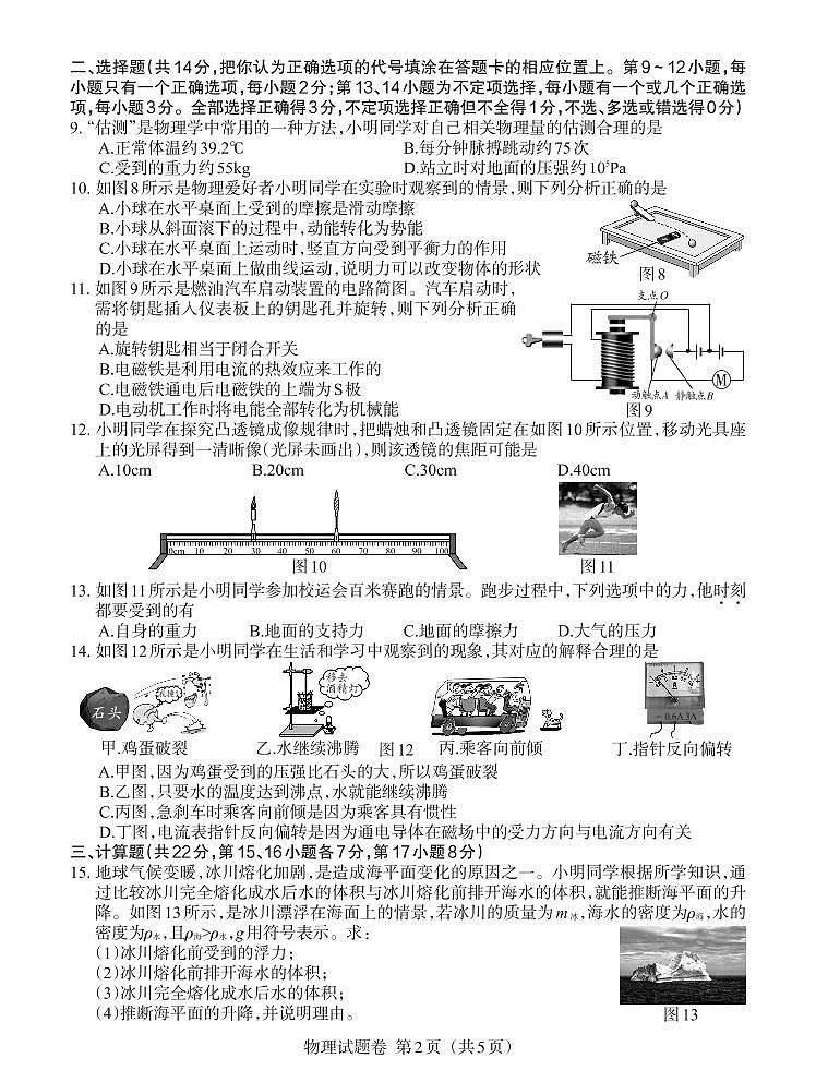 2021年江西省中考物理真题及解析02