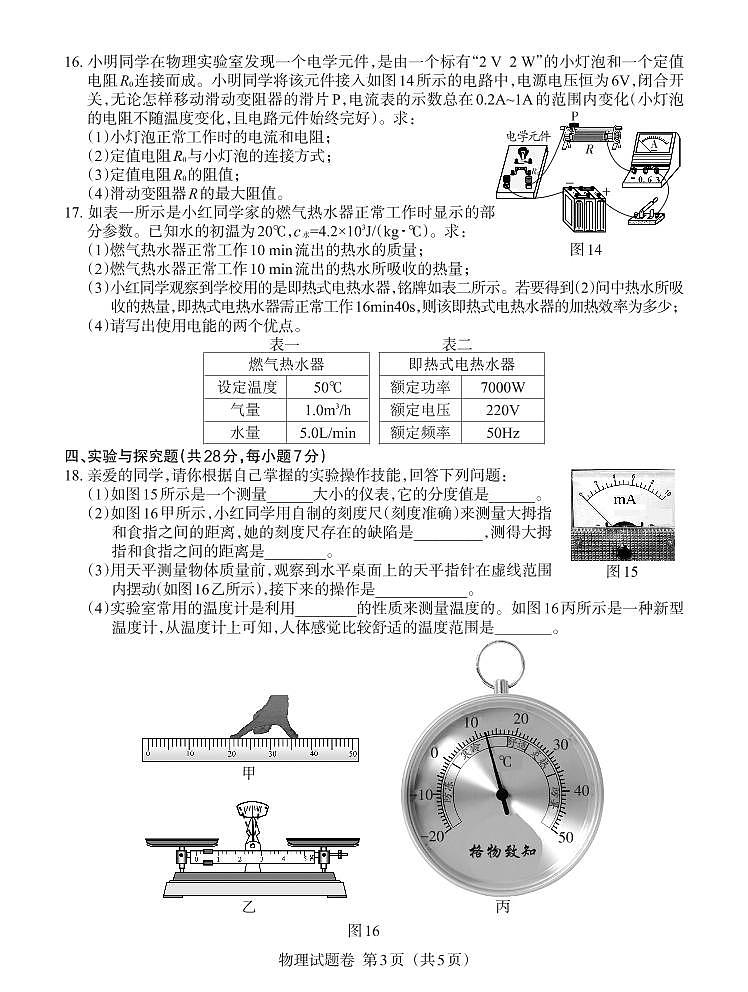 2021年江西省中考物理真题及解析03