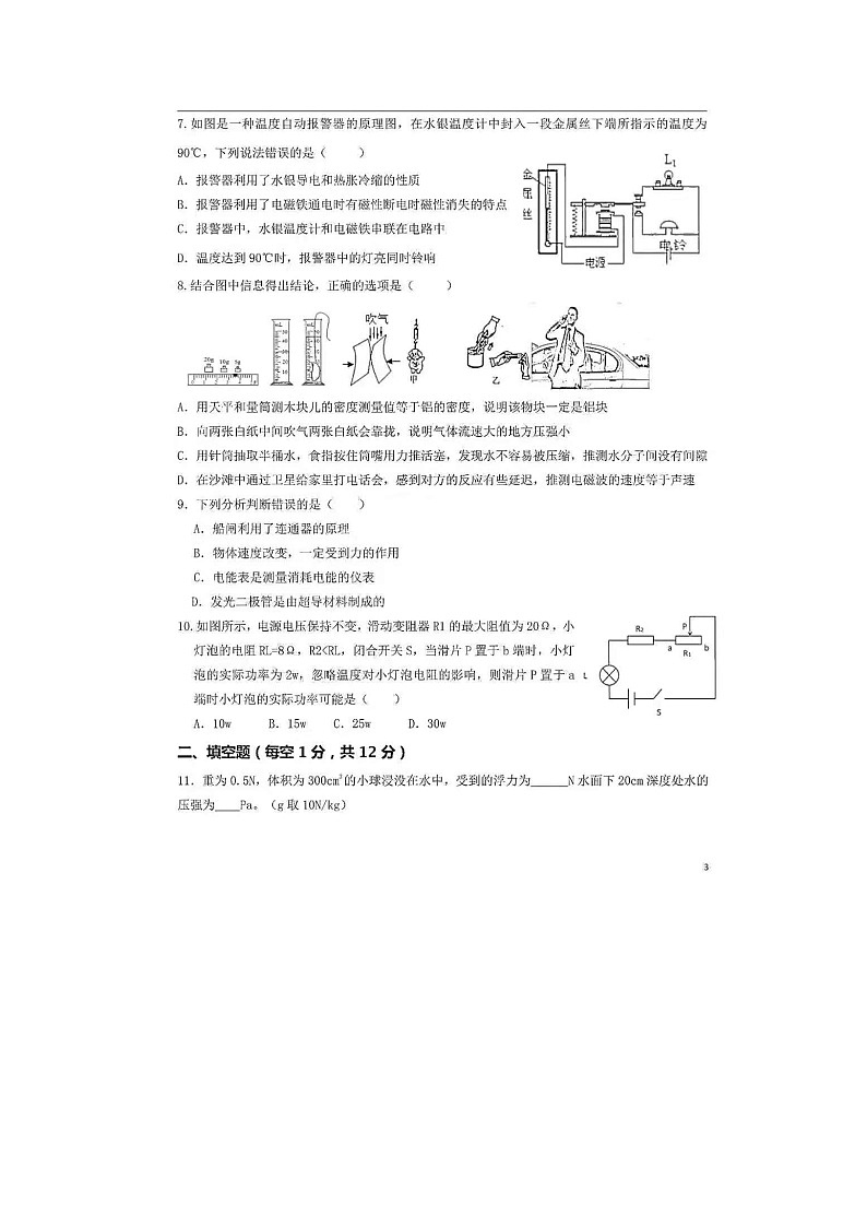 2021年山东省济宁市中考物理真题03