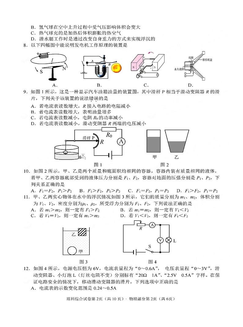 2021年四川省南充市中考物理真题 图片版含答案02