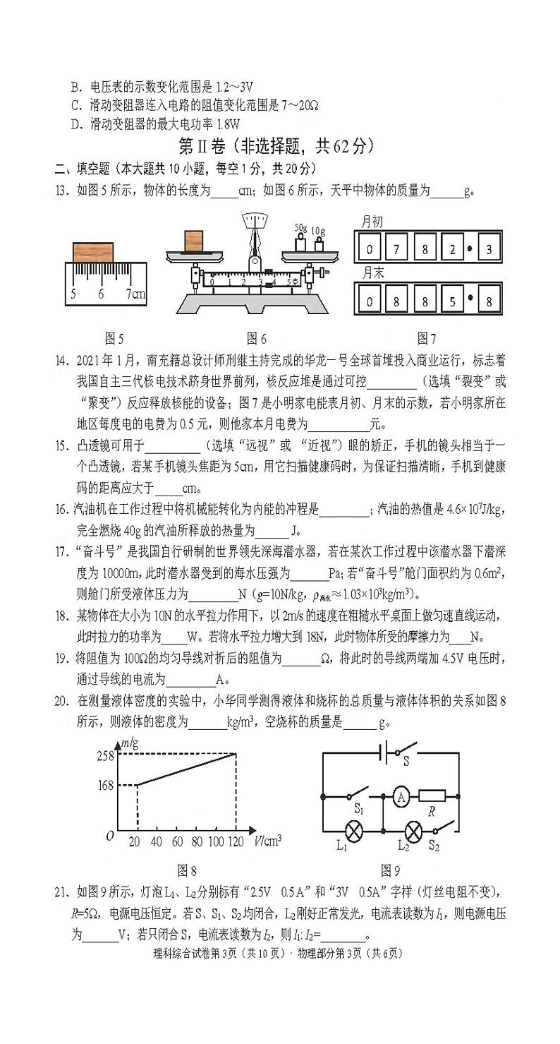 2021年四川省南充市中考物理真题 图片版含答案03