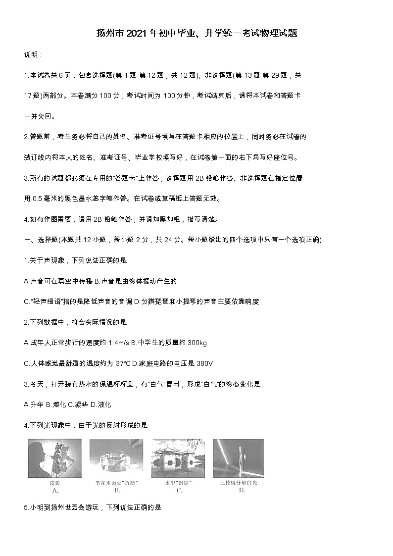 2021年江苏省扬州市中考物理试题含答案01