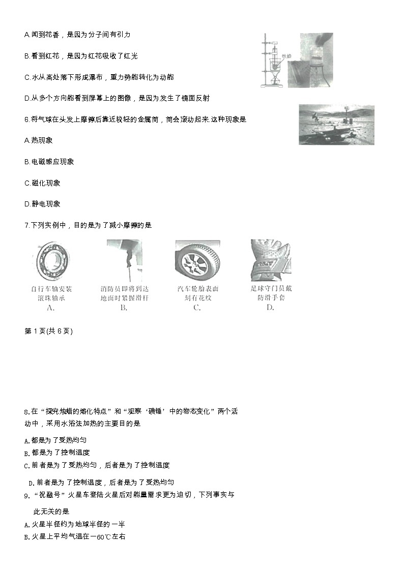 2021年江苏省扬州市中考物理试题含答案02