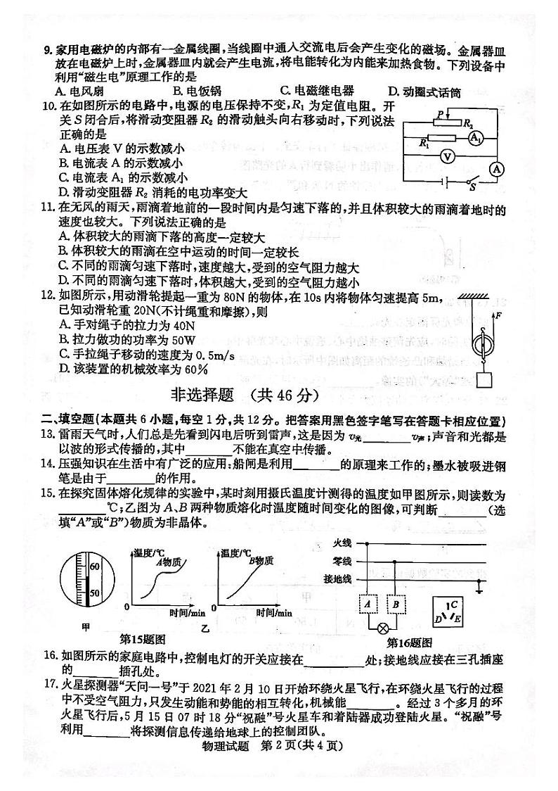 2021年山东省菏泽市中考物理真题（扫描版，无答案）02