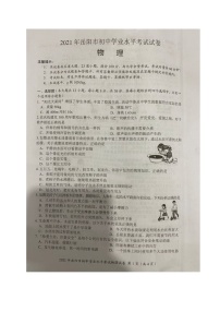 2021年湖南省岳阳市中考真题物理试题（图片版，无答案）