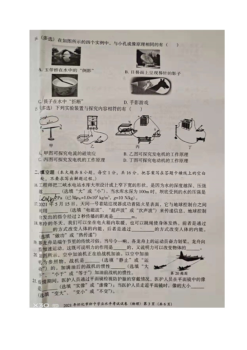 2021年湖南省怀化市中考真题物理试题（图片版，无答案）03