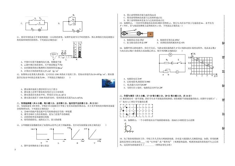 2021年湖南省衡阳中考物理试题含答案（PDF版）02