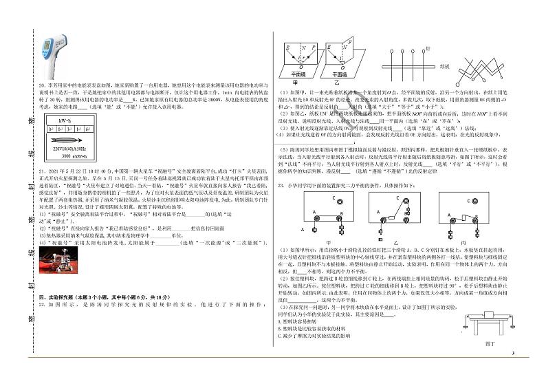 2021年湖南省衡阳中考物理试题含答案（PDF版）03