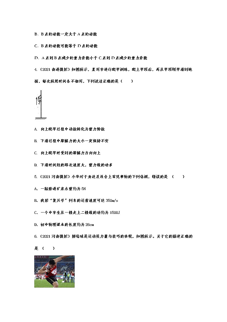 2021年中考物理模拟试题专题训练——功与机械能02