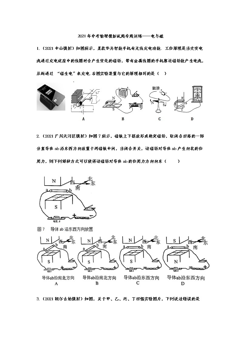 2021年中考物理模拟试题专题训练——电与磁01