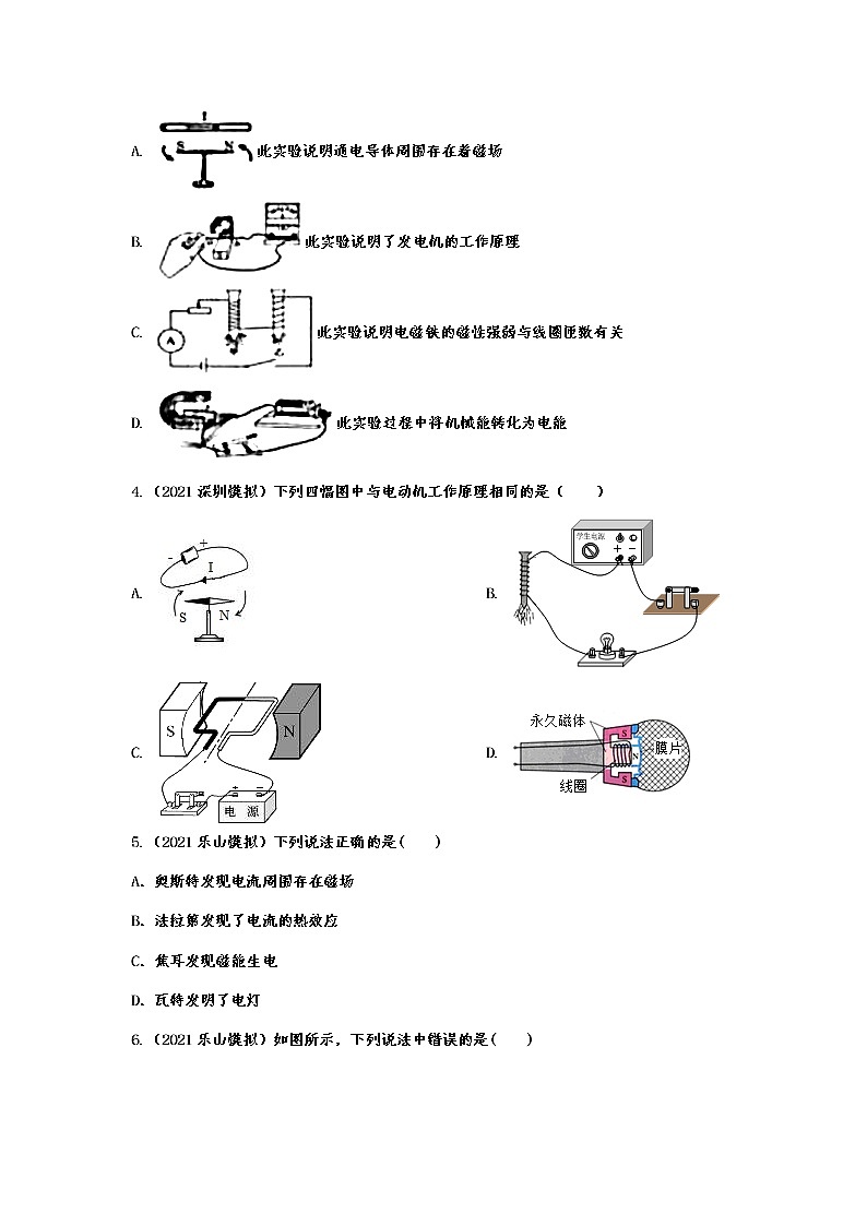 2021年中考物理模拟试题专题训练——电与磁02
