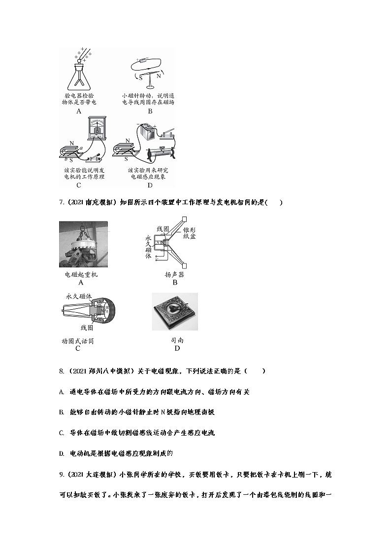 2021年中考物理模拟试题专题训练——电与磁03