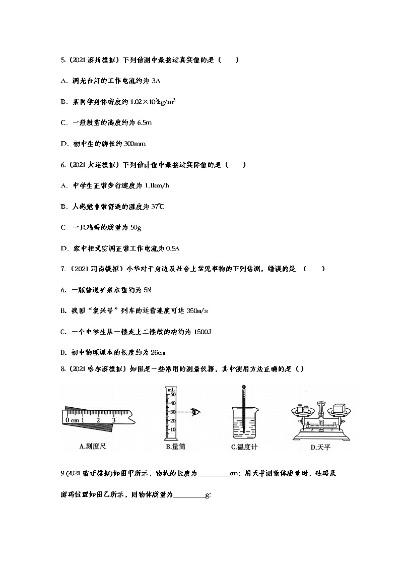 2021年中考物理模拟试题专题训练——机械运动02