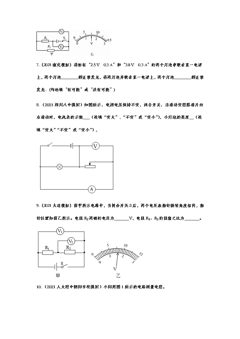 2021年中考物理模拟试题专题训练——欧姆定律03