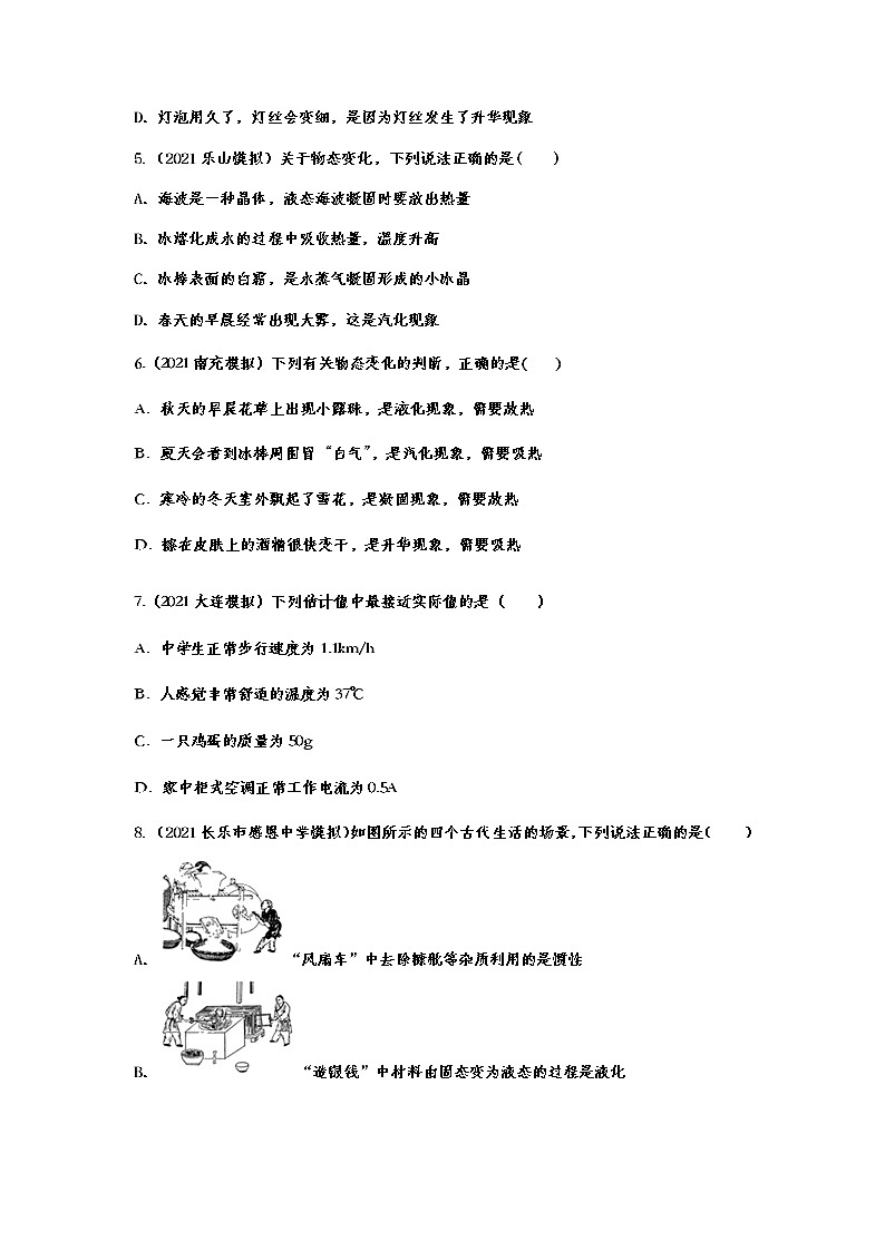 2021年中考物理模拟试题专题训练——物态变化02