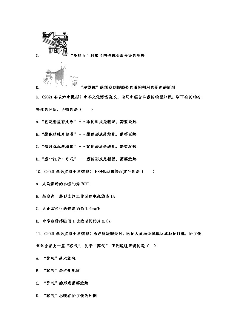 2021年中考物理模拟试题专题训练——物态变化03