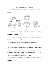 2021年中考物理实验专项复习——电阻的测量