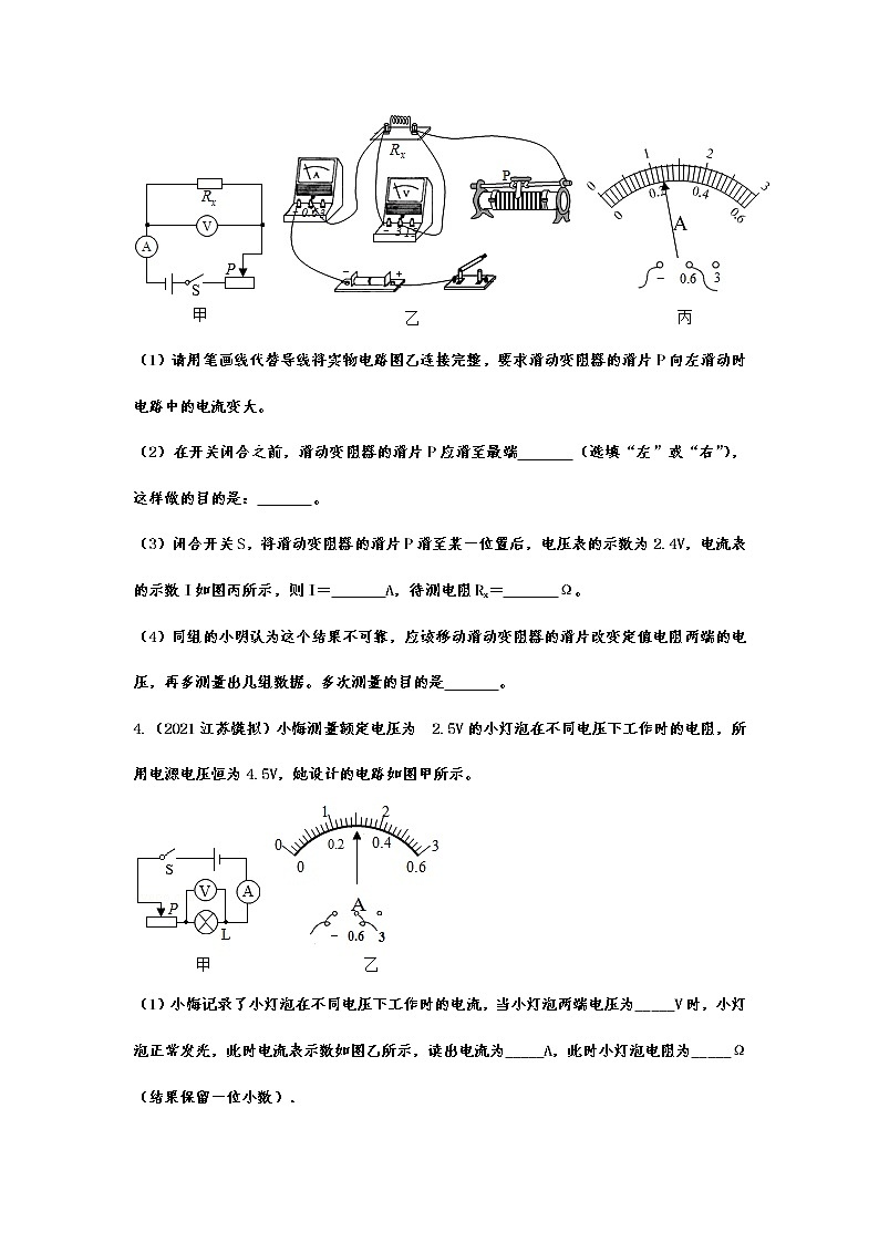 2021年中考物理实验专项复习——电阻的测量03