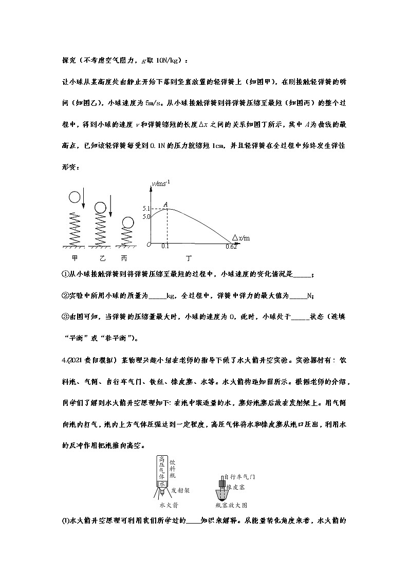 2021年中考物理实验专项复习——力实验专题02