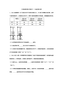 2021年中考物理实验专项复习——内能实验专题