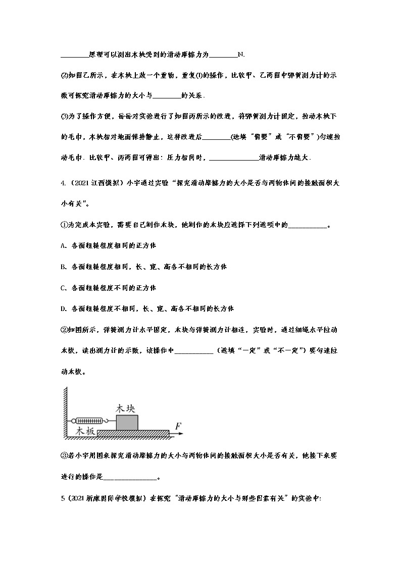 2021年中考物理实验专项复习——探究“滑动摩擦力大小与哪些因素有关” 练习02