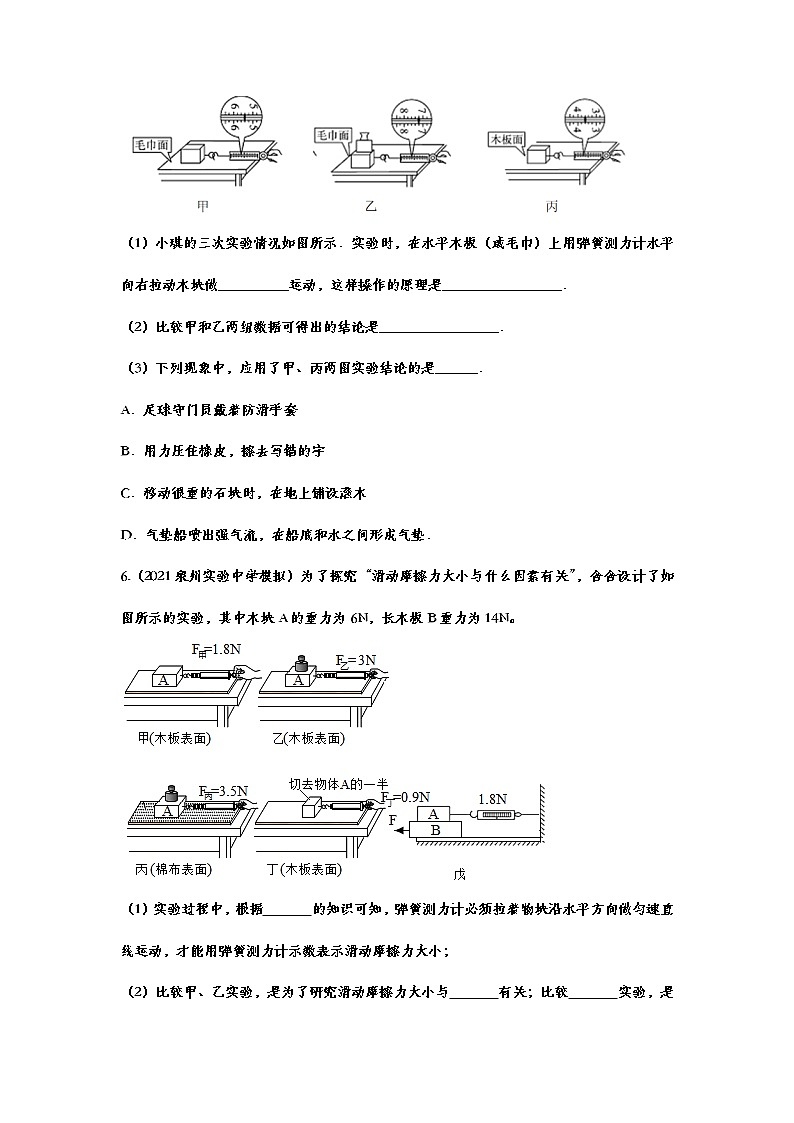 2021年中考物理实验专项复习——探究“滑动摩擦力大小与哪些因素有关” 练习03