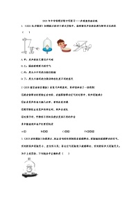 2021年中考物理实验专项复习——声现象实验专题