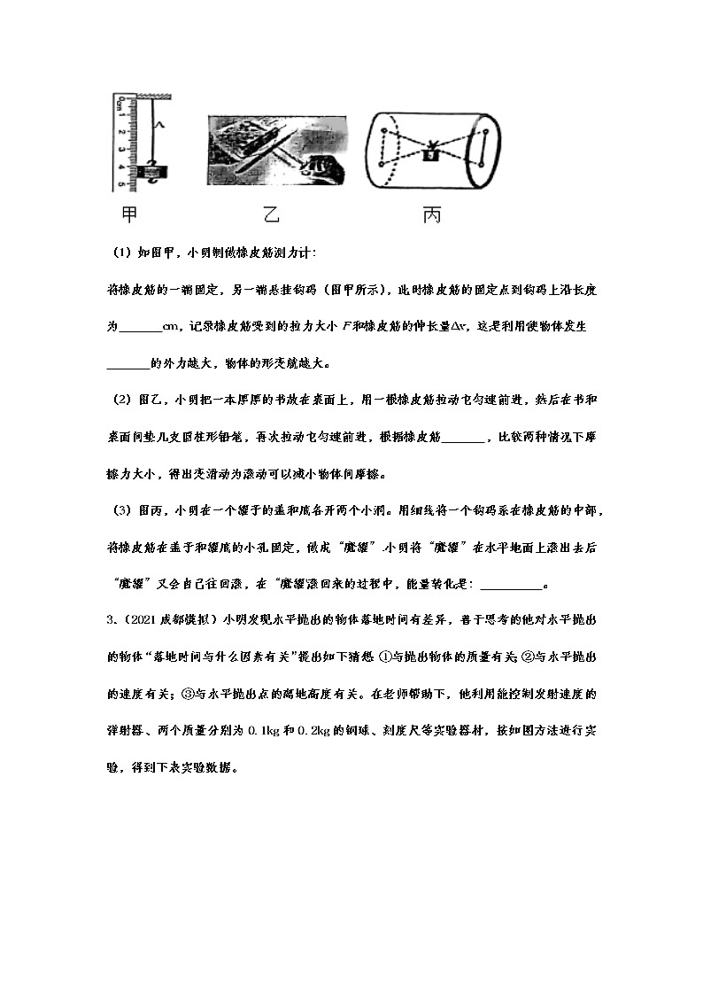 2021年中考物理实验专项复习——势能相关实验 练习02