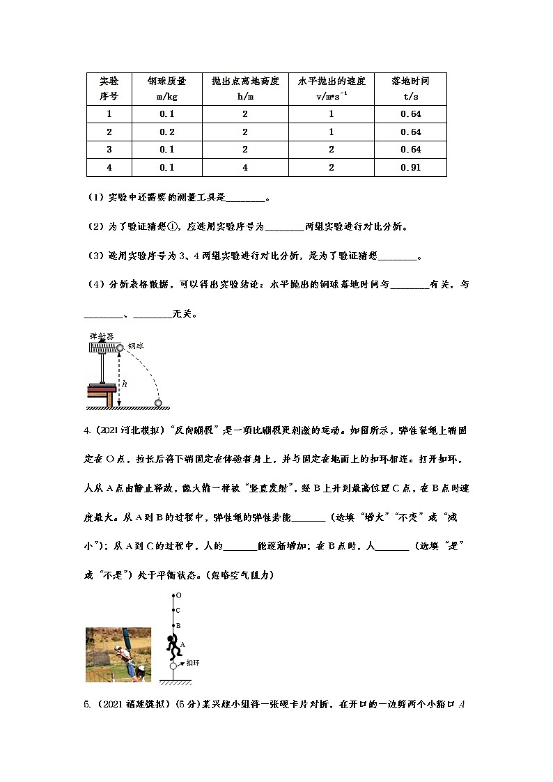 2021年中考物理实验专项复习——势能相关实验 练习03